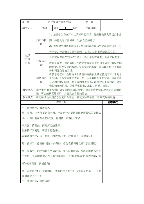 语文乐园六口语交际