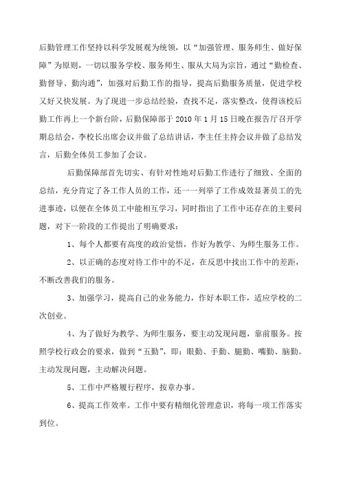 后勤管理工作坚持以科学发展观为统领-3