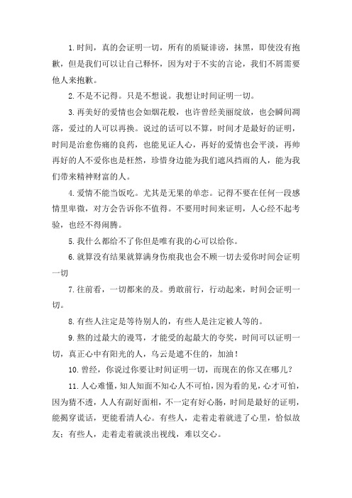 时间证明一切的经典句子