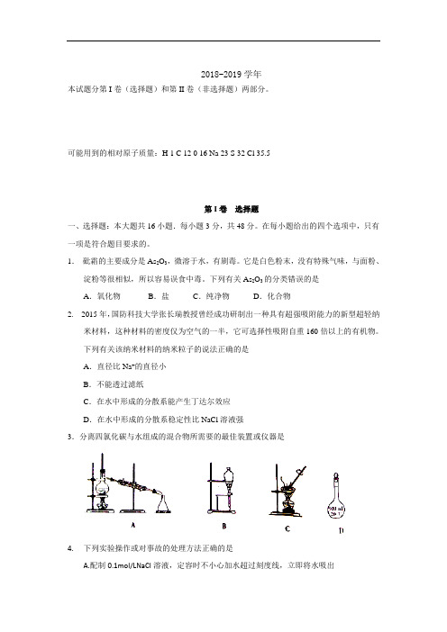 河南省天一大联考2019年高一上学期阶段性测试(一)化学试题 Word版含答案