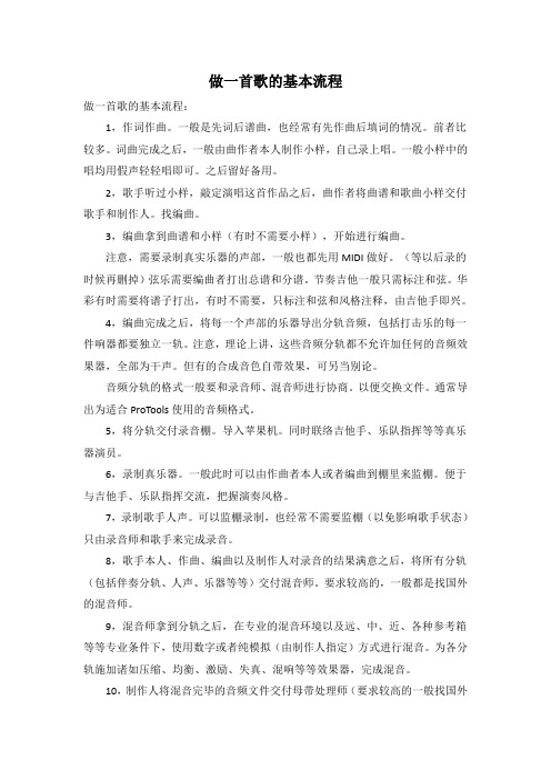 做一首歌的基本流程