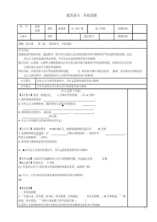 [最新]人教版初三九年级政治全册第四单元学案[WORD版可编辑]