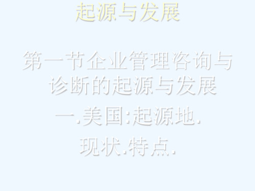 企业管理咨询与诊断全书