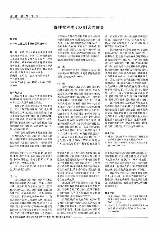 慢性盆腔炎100例诊治体会