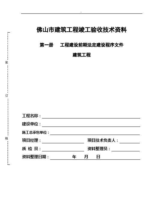 建筑工程项目计划竣工资料(封面)