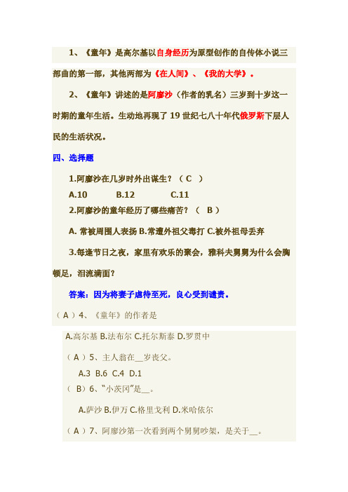 《骆驼祥子》名著答案