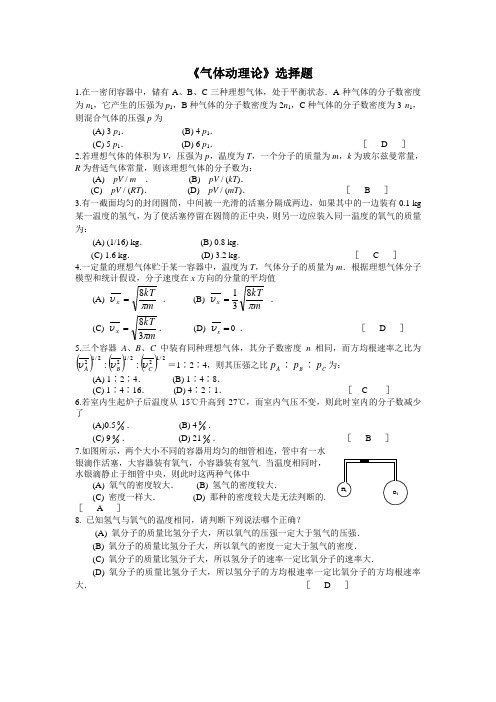 气体动理论选择题