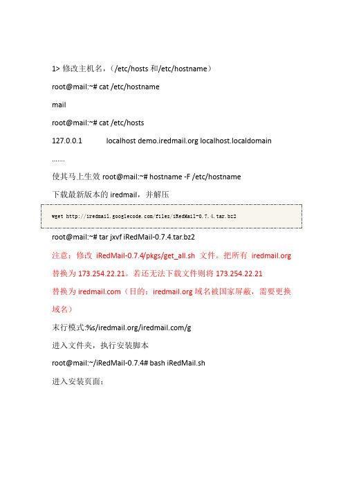 iredmail配置手册