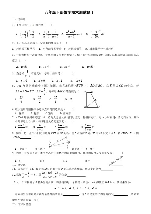 2014年人教版八年级下册数学期末测试题及答案