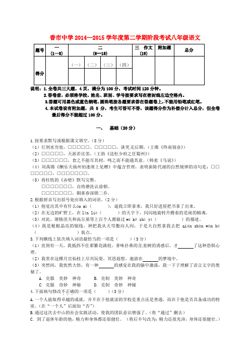广东省东莞市寮步镇香市中学八年级语文下学期第一阶段考试试题 新人教版
