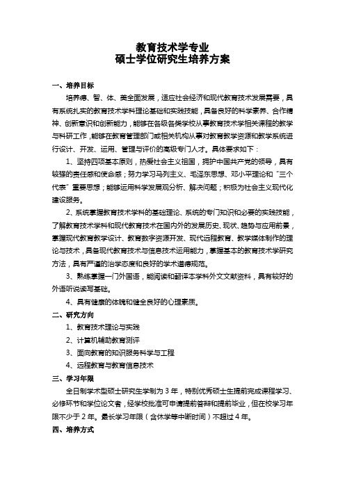教育技术学专业