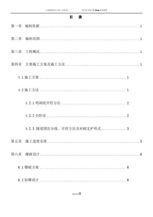 高速铁路隧道开挖专项施工方案
