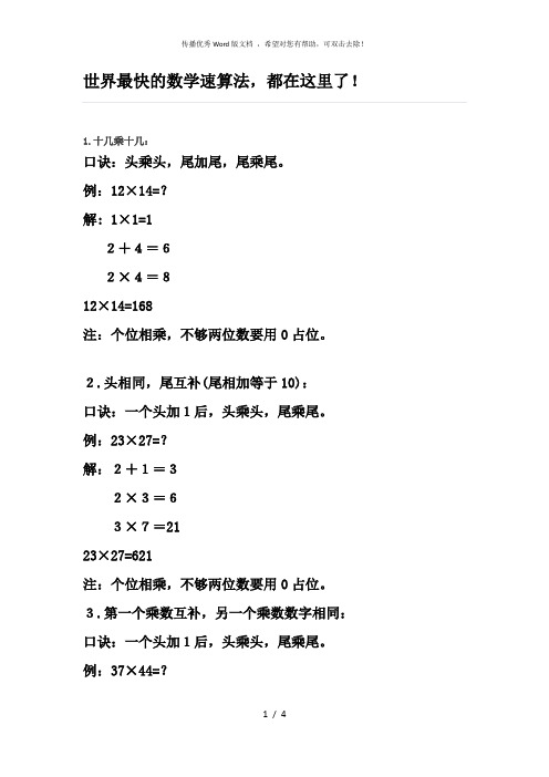 世界最快的数学速算法