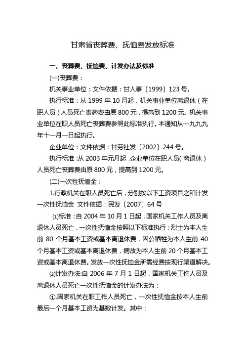 甘肃省丧葬费标准
