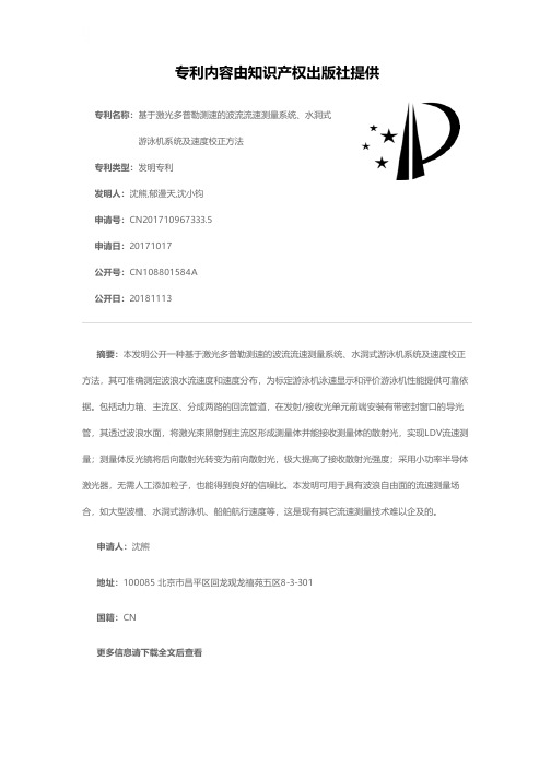 基于激光多普勒测速的波流流速测量系统、水洞式游泳机系统及速度