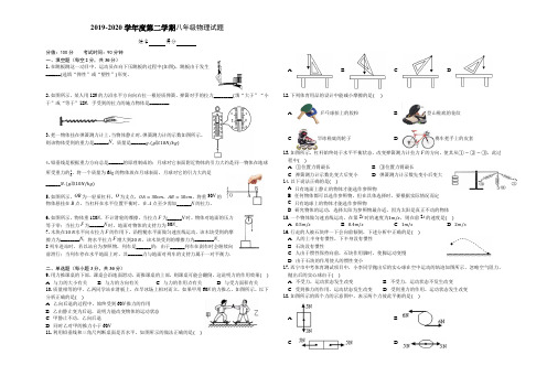 2019-2020学年度第二学期八年级物理入学考试试卷