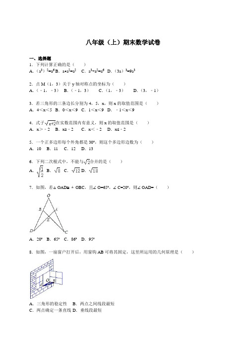 八年级(上)期末数学试卷【带解析】 (3)