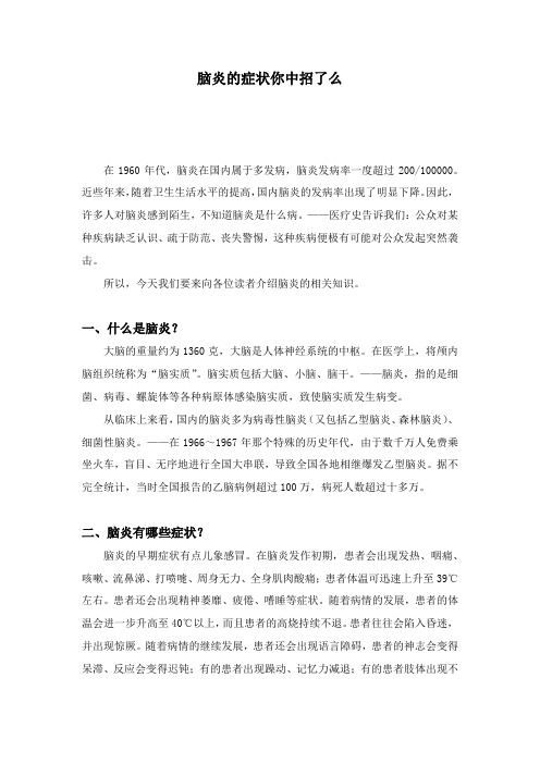 脑炎的症状你中招了么