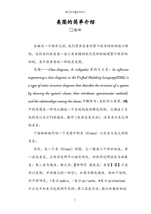 类图简单介绍