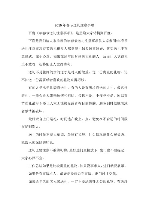 2016年春节送礼注意事项