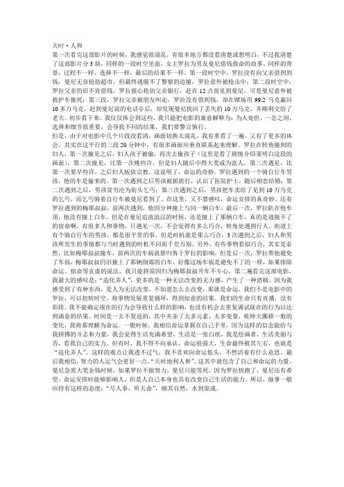 《罗拉快跑》观后感——天时
