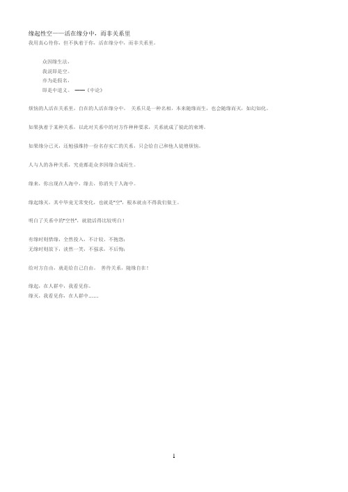 缘起性空——活在缘分中,而非关系里