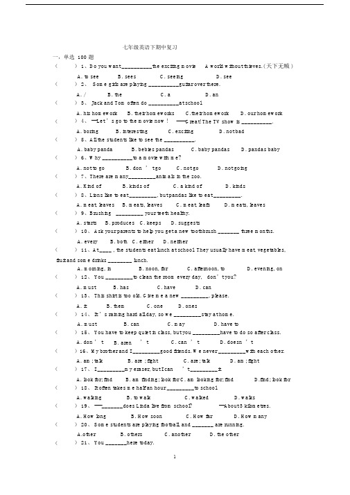 七年级英语下期中复习单选100题.docx