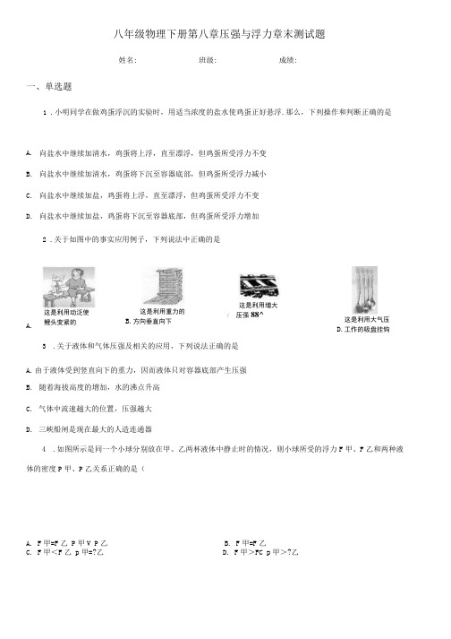 八年级物理下册 第八章压强与浮力 章末测试题.docx