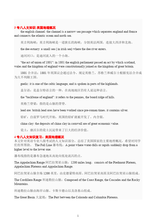 英语专八英美文学常识汇总