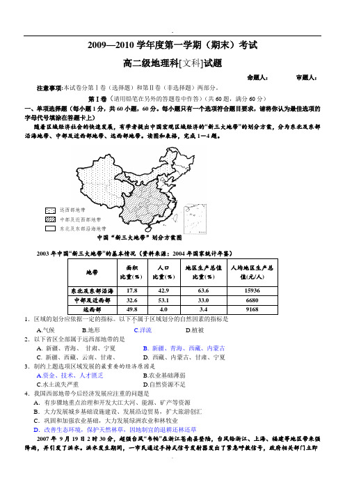 2010届高二第一学期末地理考试.doc