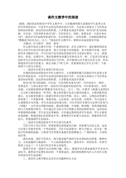 谈作文教学中的阅读