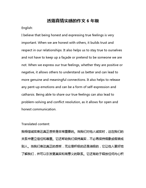 透露真情实感的作文6年级