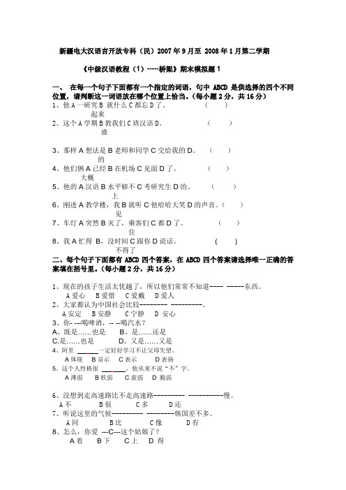 新疆电大汉语言开放专科(民)2007年9月至2008年1月第二学期