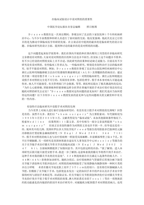在临床试验设计中设对照组的重要性
