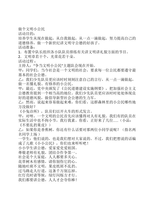 小学五年级上学期主题班会