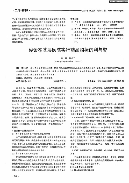 浅谈在基层医院实行药品招标的利与弊