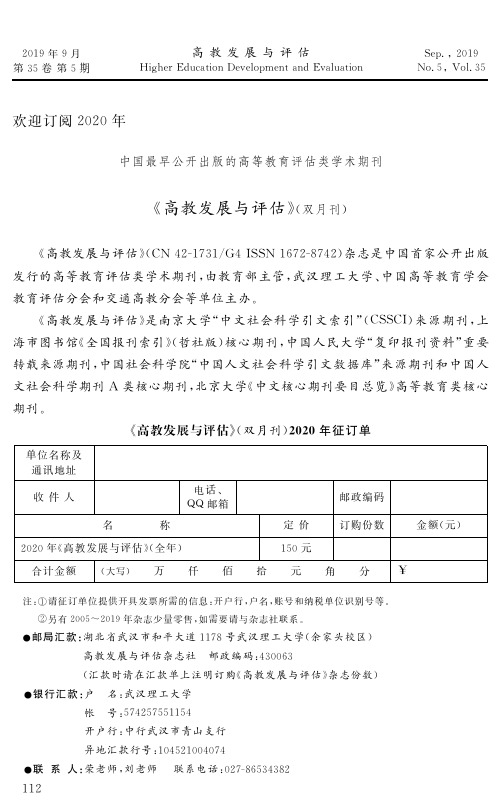 《高教发展与评估》(双月刊)