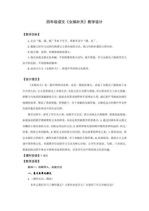 四年级语文《女娲补天》教学设计