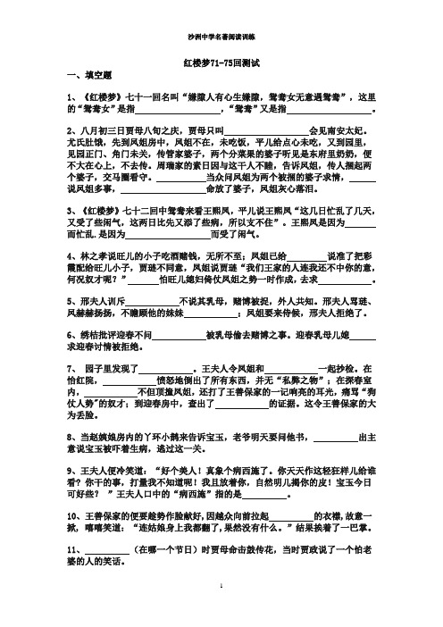 红楼梦71-75