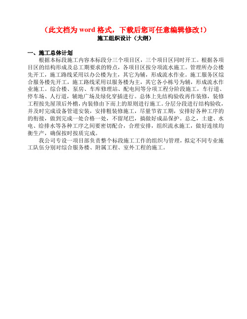 【精品完整版】某高速公路服务区房建工程施工组织设计