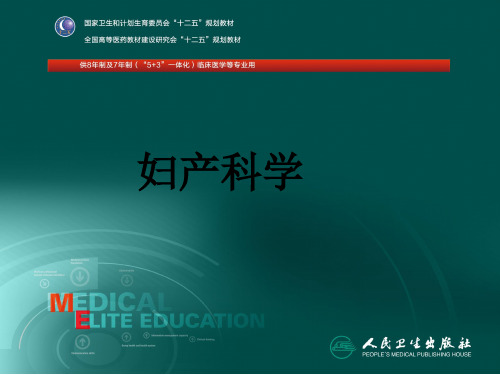 八年制第三章妇产科学-卵巢肿瘤