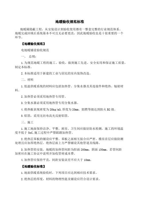 地暖验收规范标准