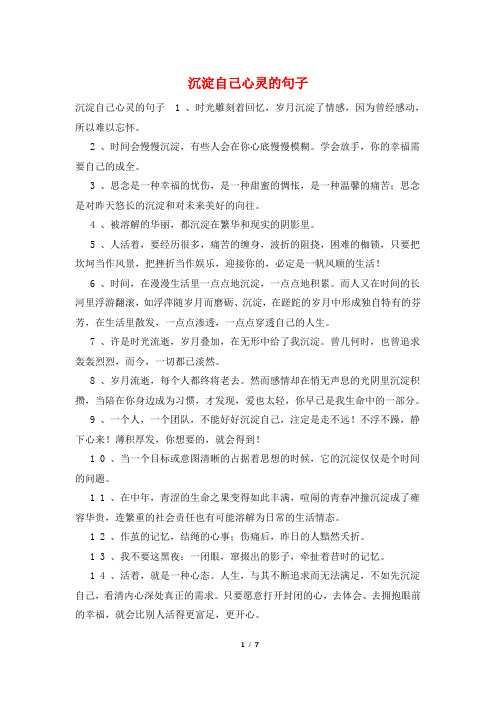 沉淀自己心灵的句子