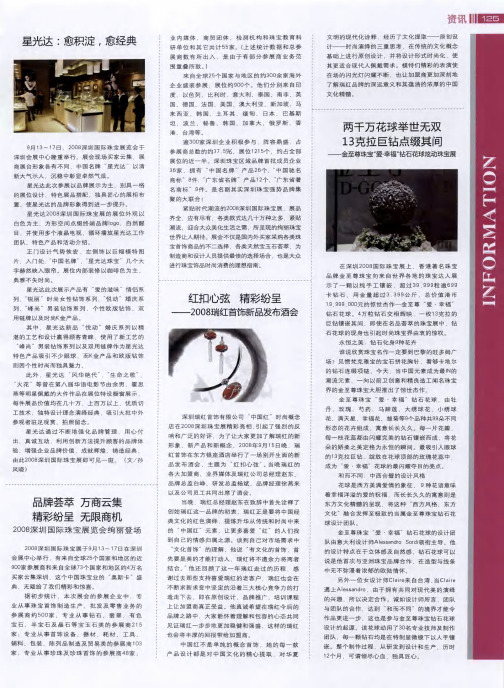 品牌荟萃 万商云集 精彩纷呈 无限商机