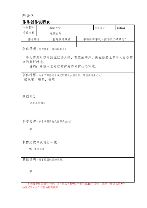 作品创作说明表