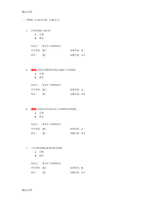(整理)宽带IP网络作业.