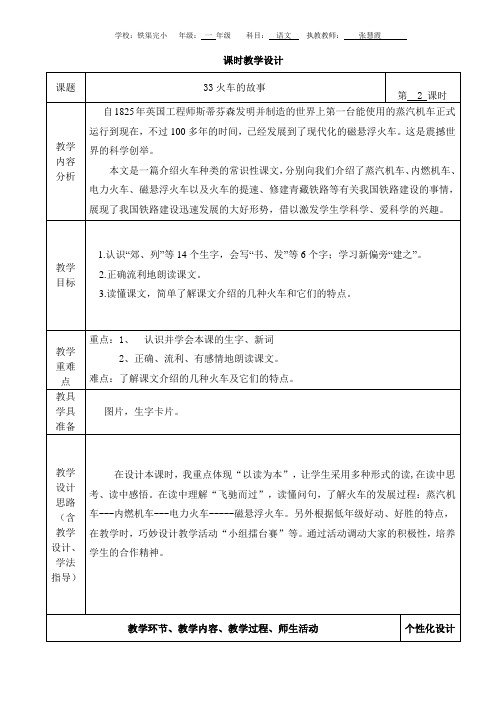 33、火车票的故事