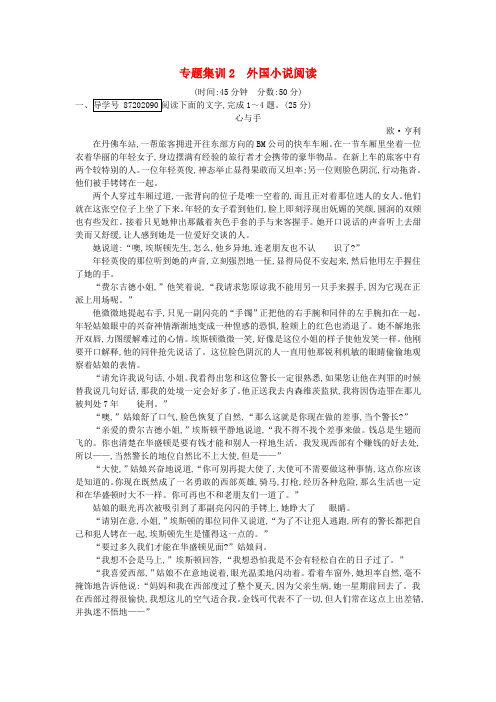 (全国通用版)2018高考语文大一轮复习 专题五 文学类文本阅读-小说 专题集训2 外国小说阅读