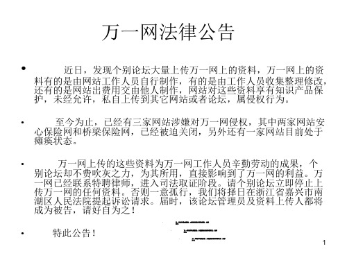 新华银行保险图解PPT(22张)
