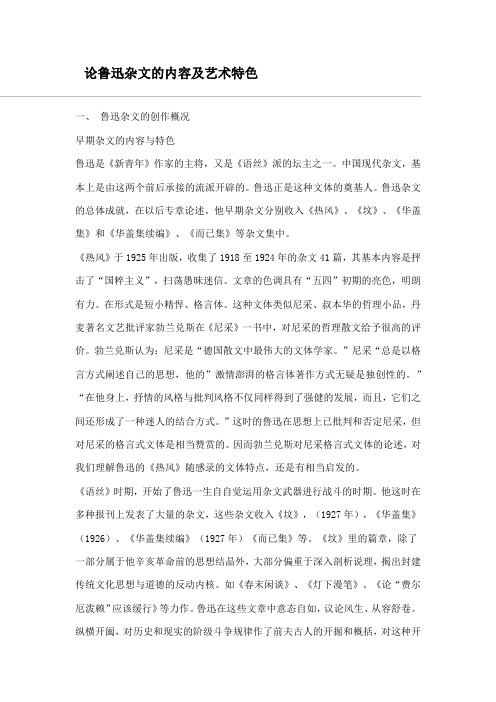 鲁迅杂文的内容
